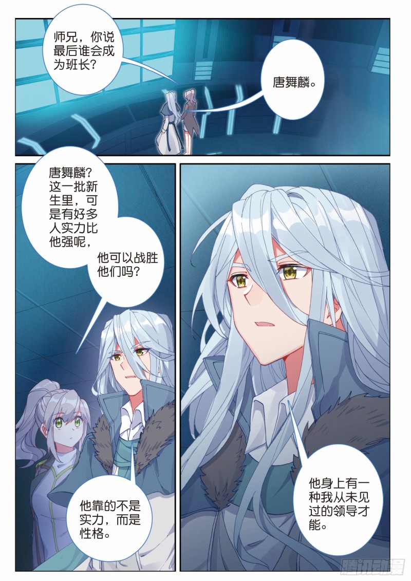 斗罗大陆 第三部 龙王传说漫画,186 不死徐愉程2图