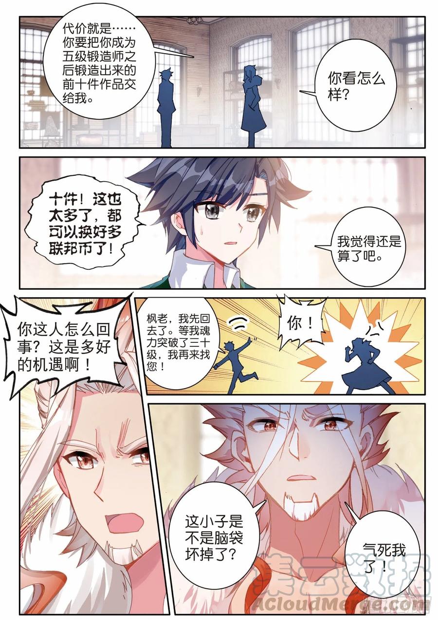 斗罗大陆 第三部 龙王传说漫画,198 拒绝1图
