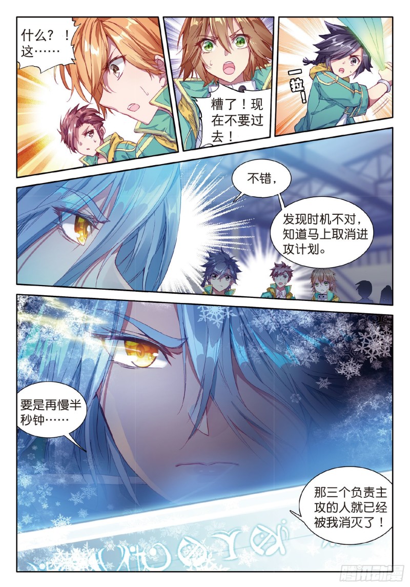斗罗大陆 第三部 龙王传说漫画,64 出问题了2图