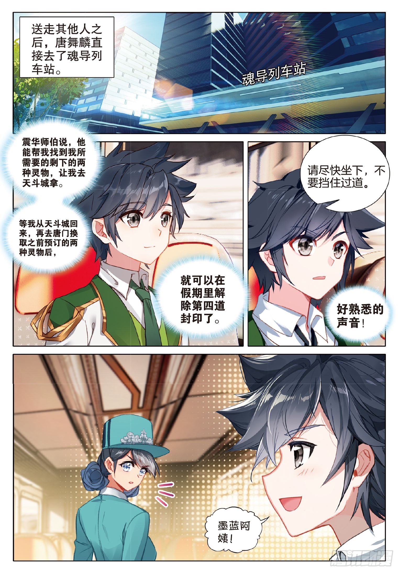 斗罗大陆 第三部 龙王传说漫画,273 再遇墨蓝2图