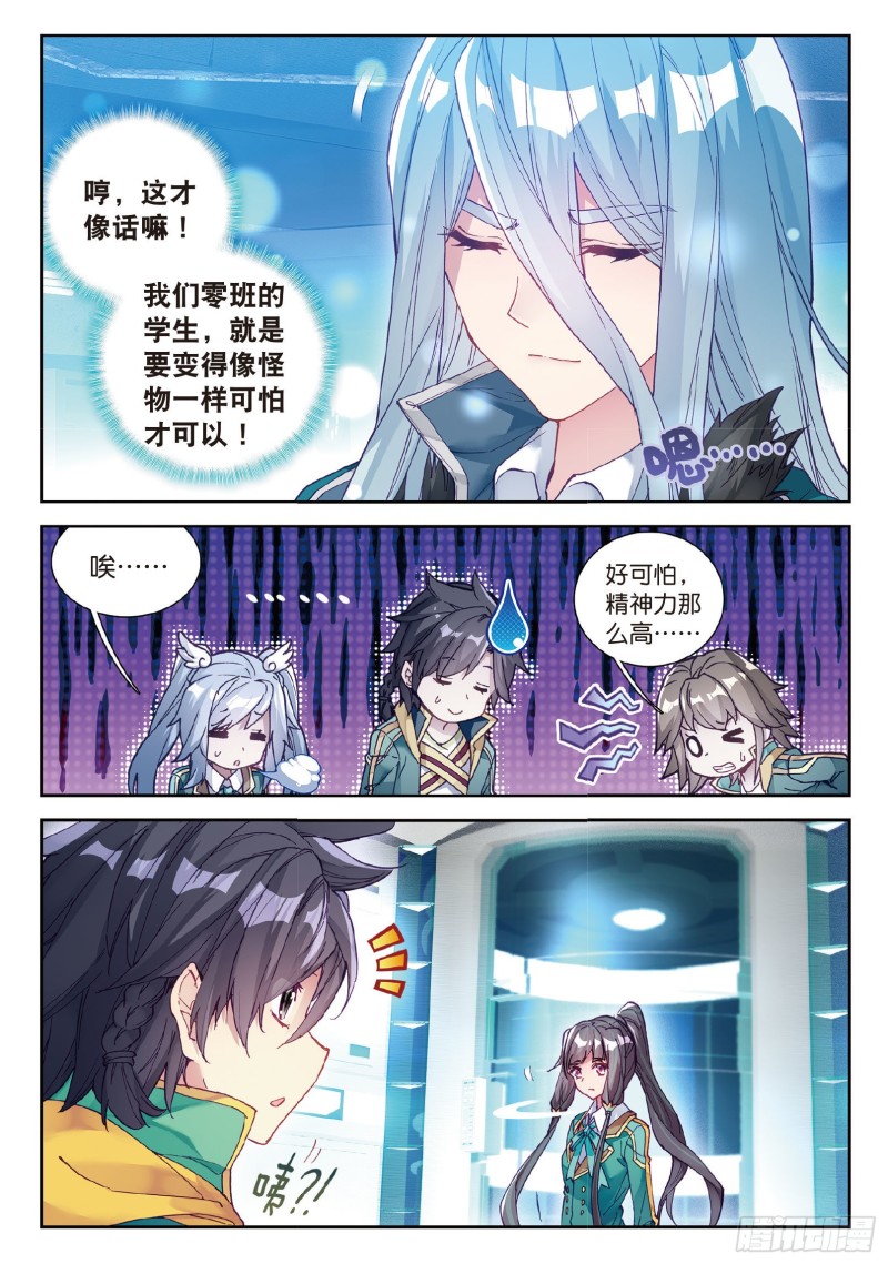 斗罗大陆 第三部 龙王传说漫画,92 暴增的精神力2图