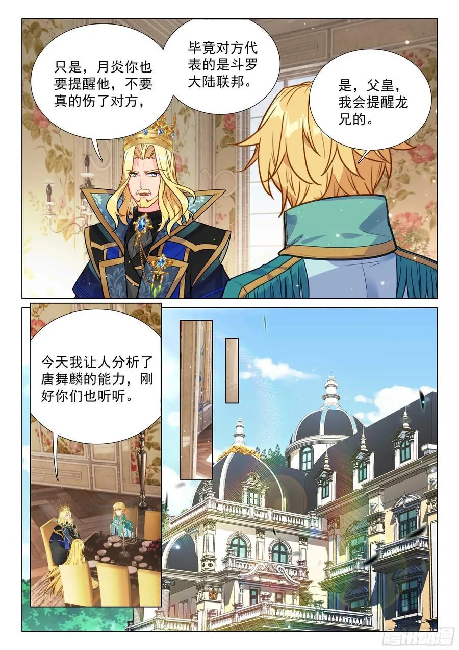 斗罗大陆 第三部 龙王传说漫画,345 赛事顺利2图