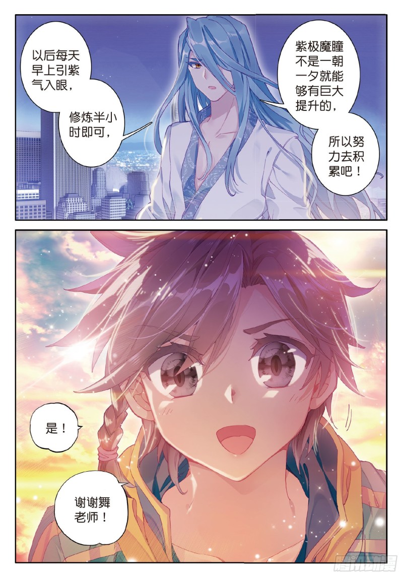 斗罗大陆 第三部 龙王传说漫画,77 唐门赵堂主2图