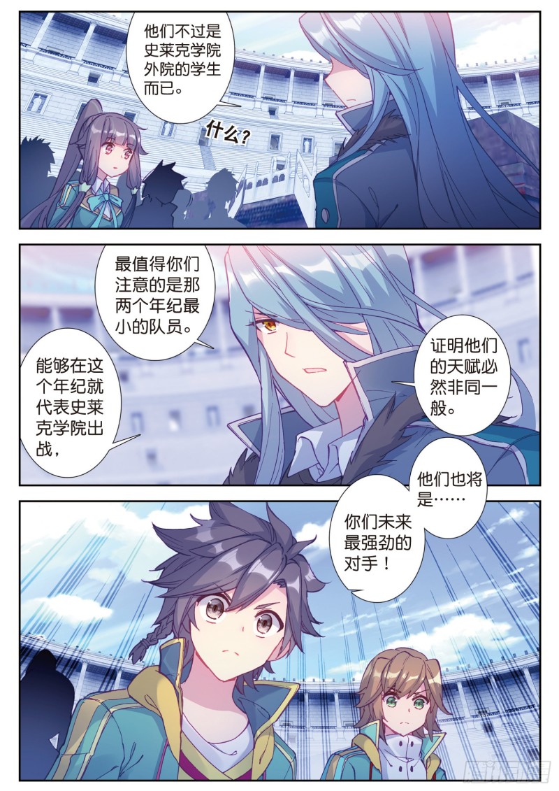 斗罗大陆 第三部 龙王传说漫画,105 史莱克强者2图
