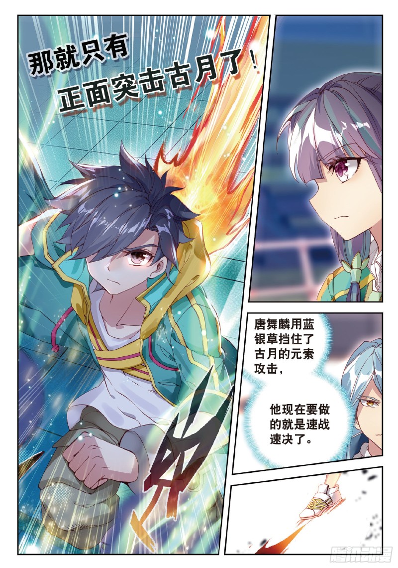 斗罗大陆 第三部 龙王传说漫画,94 千年蓝银草的威力2图