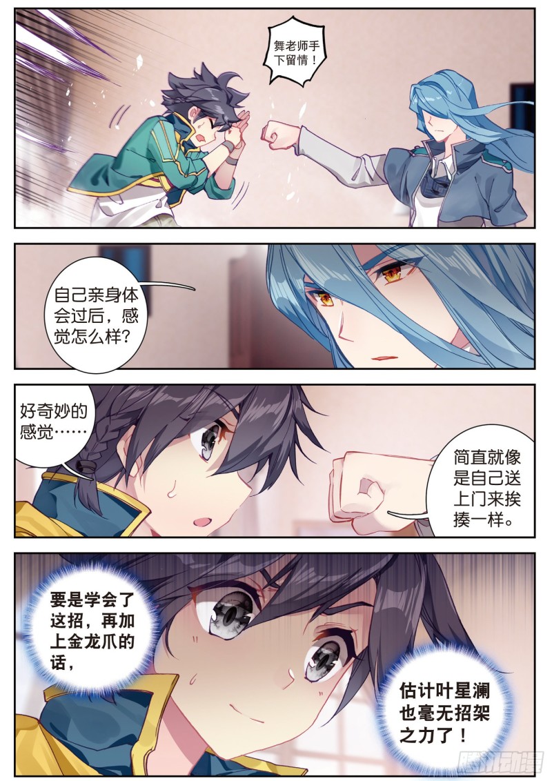 斗罗大陆 第三部 龙王传说漫画,113 控鹤功2图