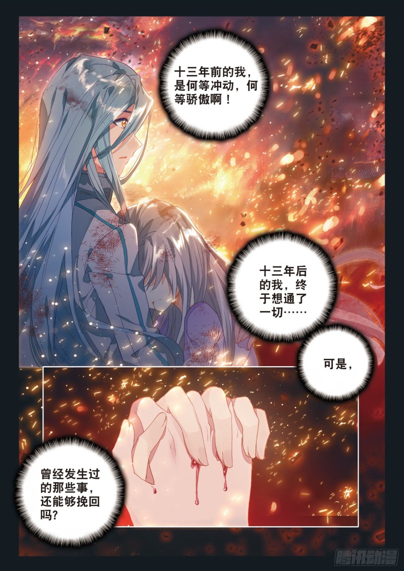 斗罗大陆 第三部 龙王传说漫画,139 成功了1图