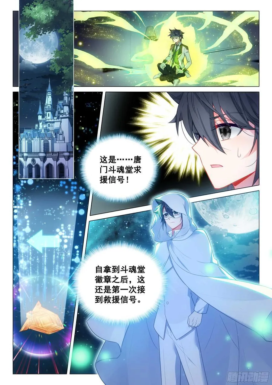 斗罗大陆 第三部 龙王传说漫画,335 唐门召集令2图