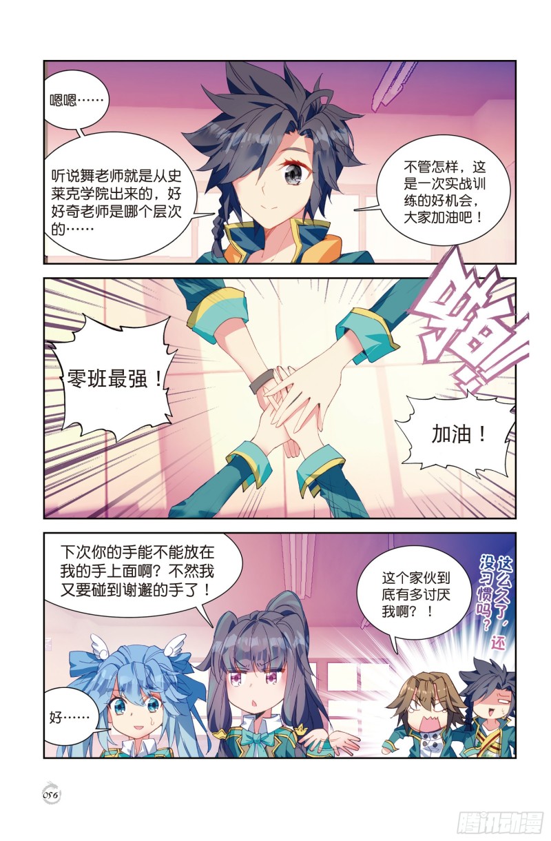 斗罗大陆 第三部 龙王传说漫画,102 出发参赛1图