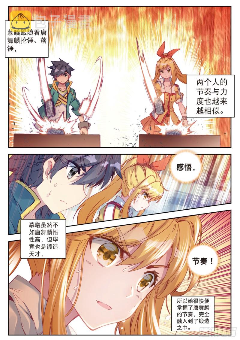斗罗大陆 第三部 龙王传说漫画,109 相信我2图