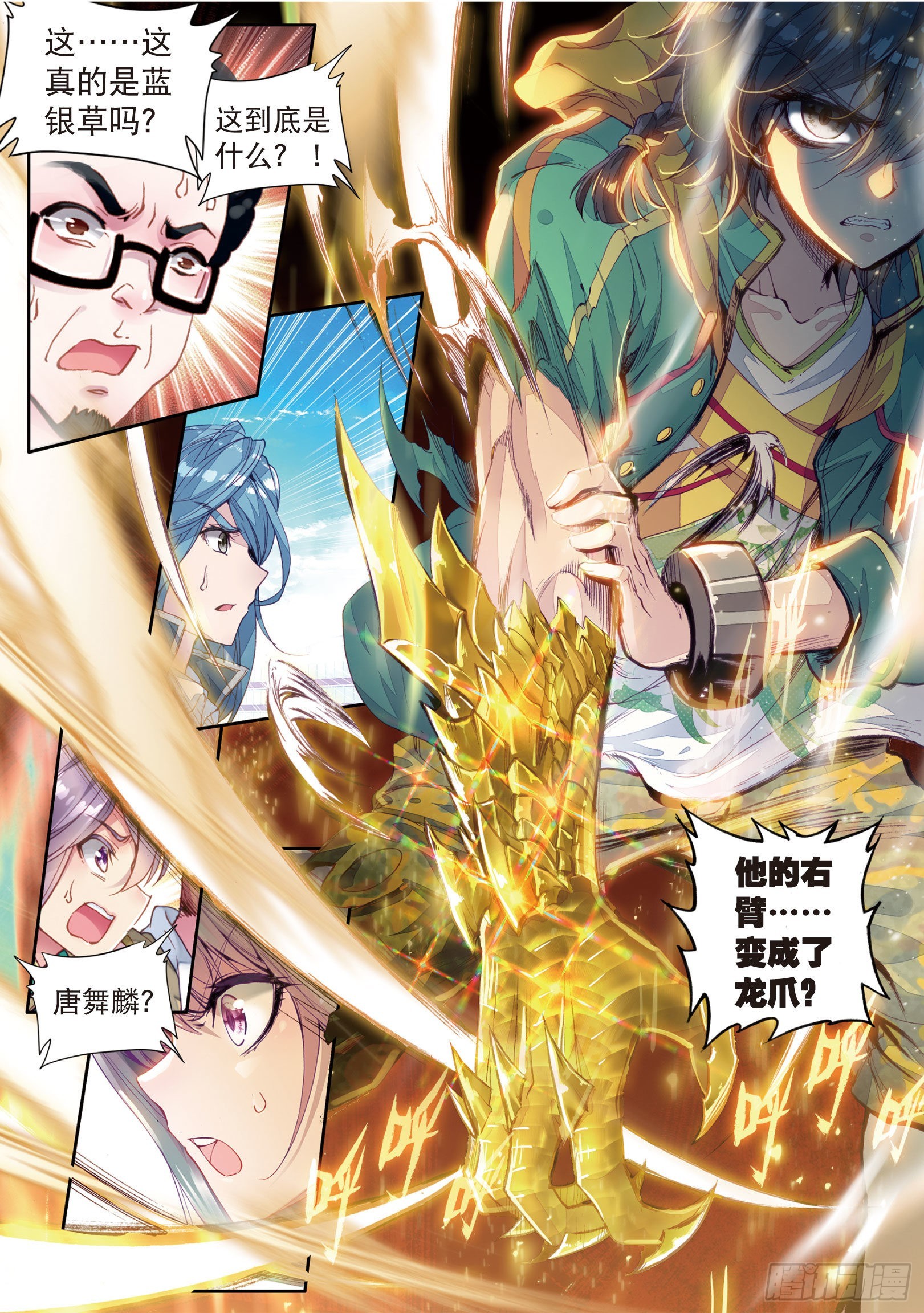 斗罗大陆 第三部 龙王传说漫画,42 暴走的唐舞麟2图
