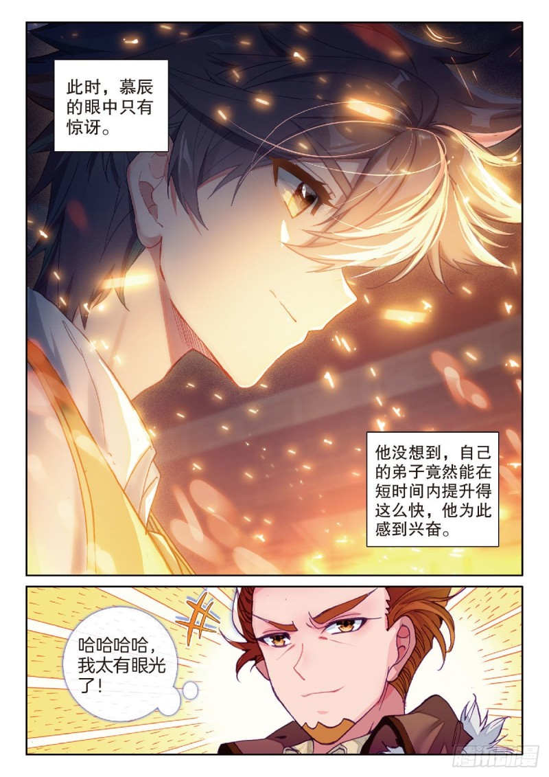 斗罗大陆 第三部 龙王传说漫画,210 合金2图