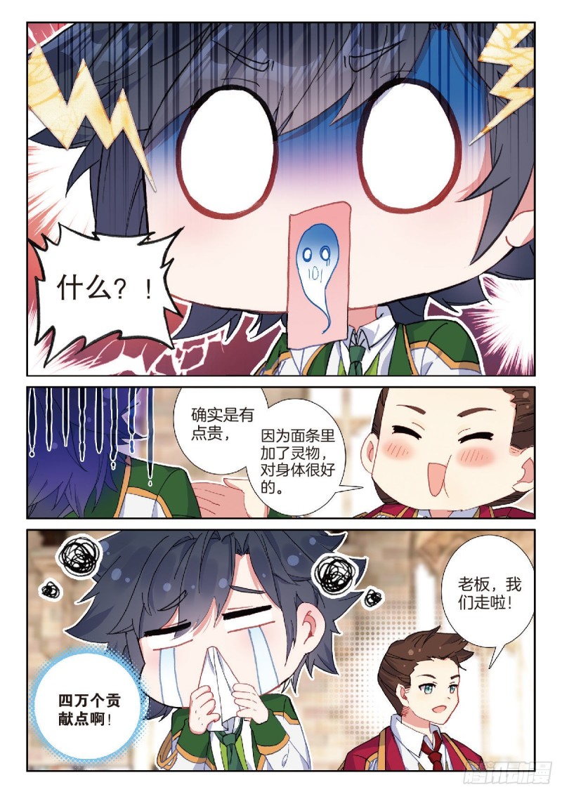 斗罗大陆 第三部 龙王传说漫画,214 吃撑的后果2图