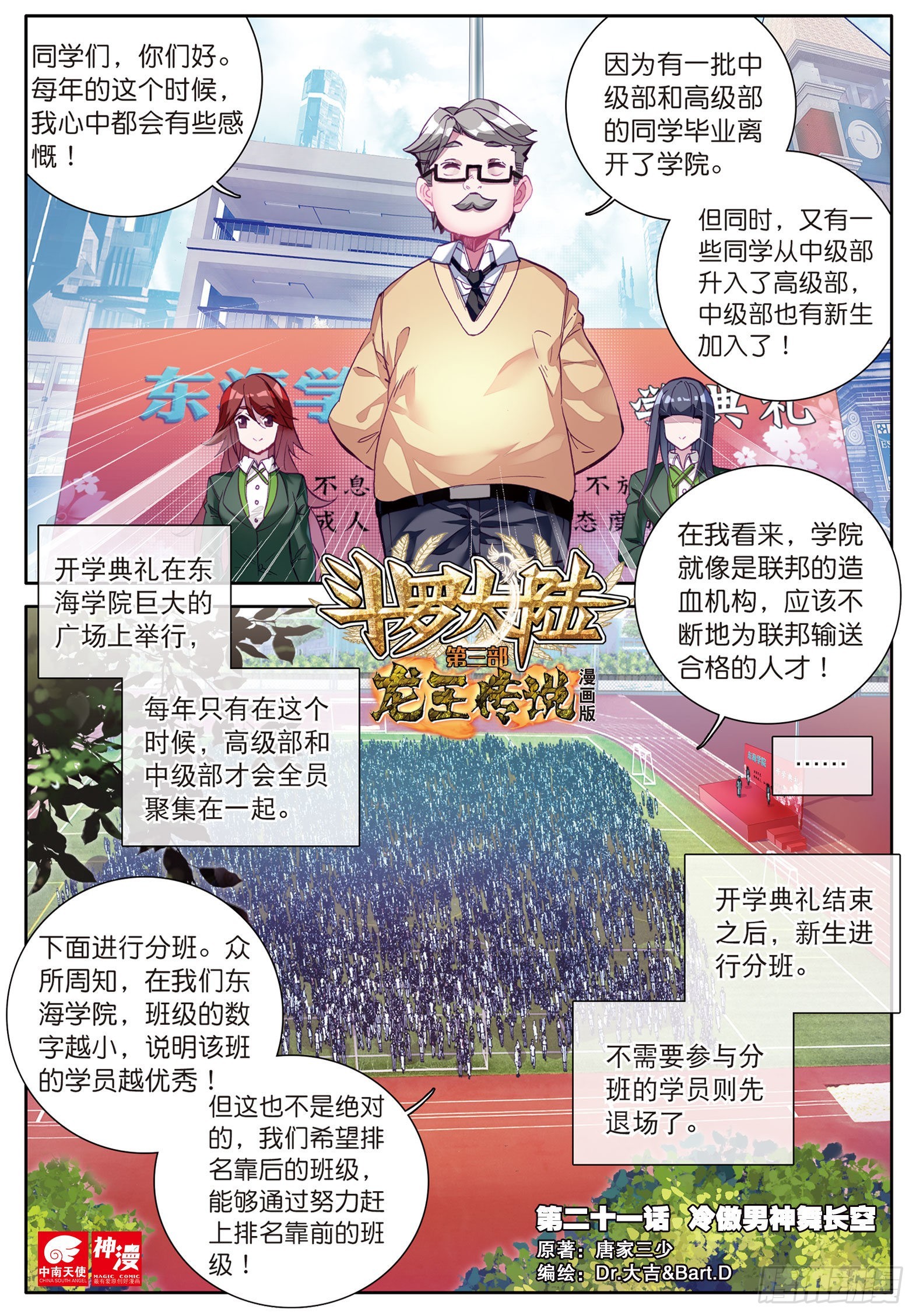 斗罗大陆 第三部 龙王传说漫画,21 冷傲男神舞长空1图