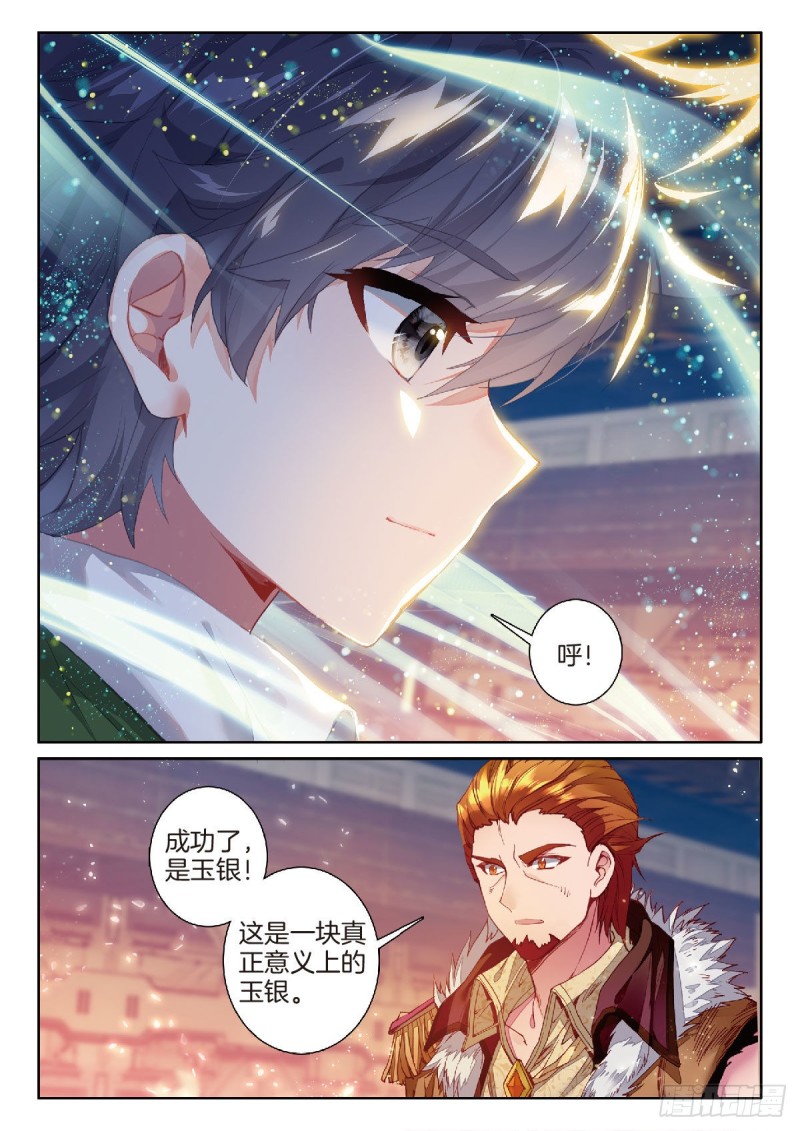 斗罗大陆 第三部 龙王传说漫画,211 合金锻造成功1图