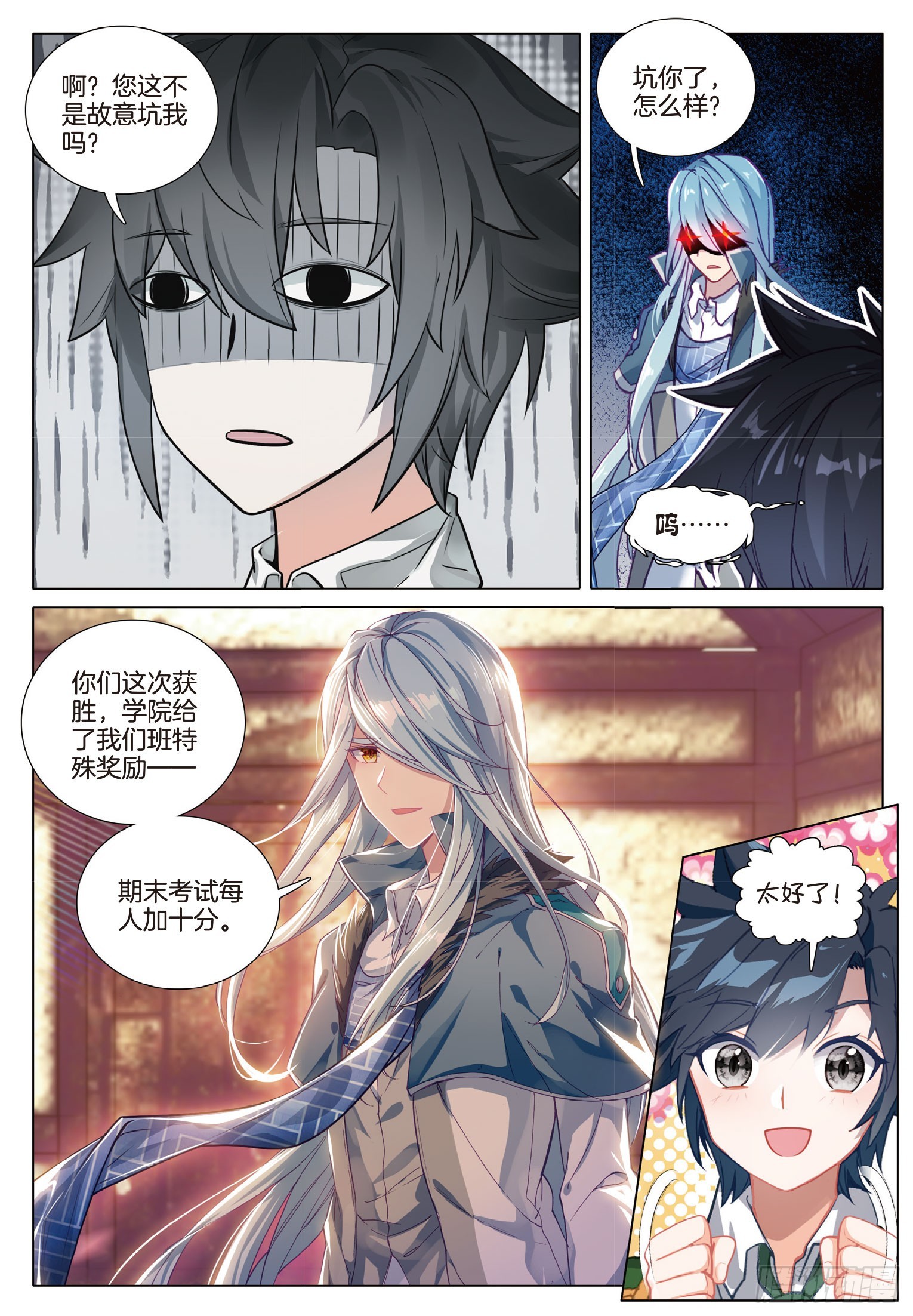 斗罗大陆 第三部 龙王传说漫画,271 斗魂堂2图