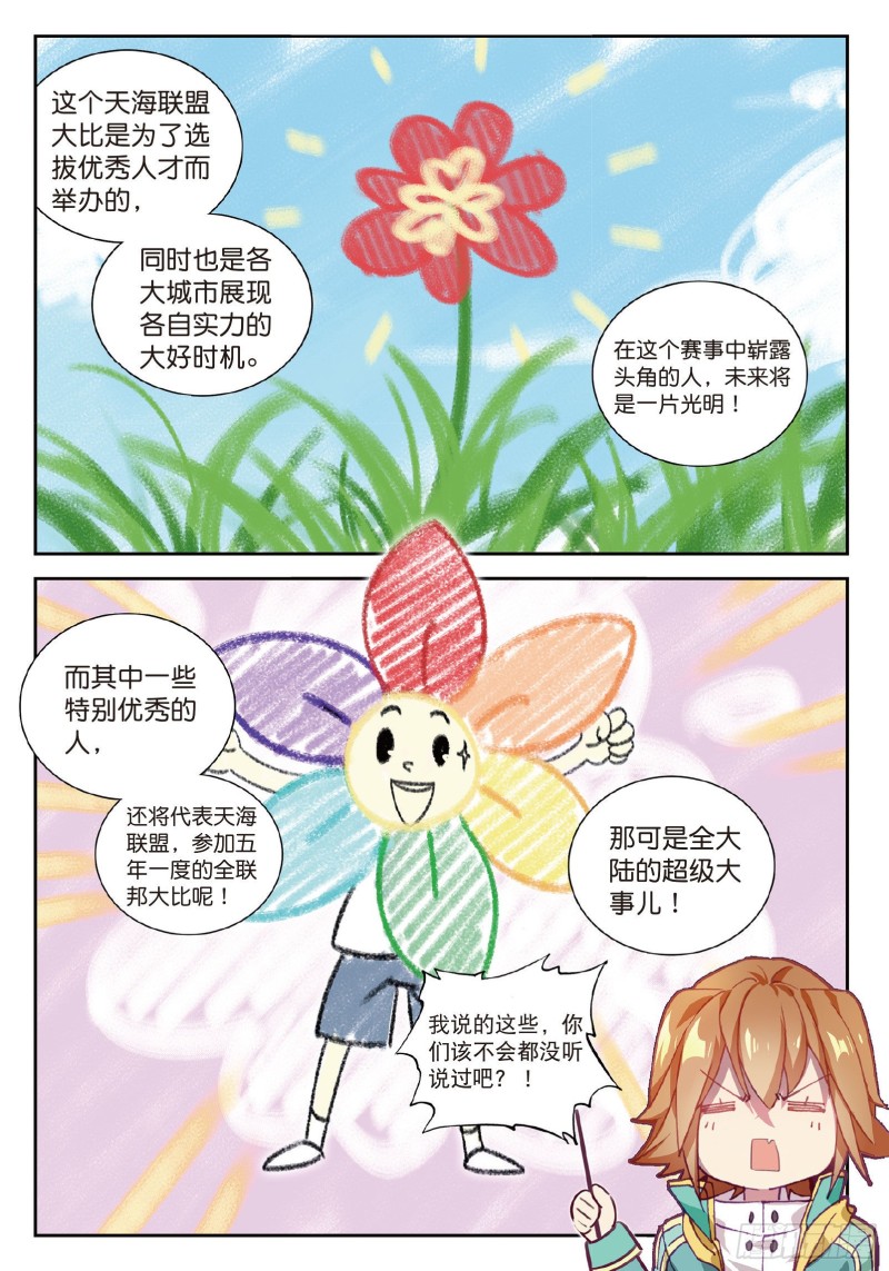 斗罗大陆 第三部 龙王传说漫画,98 星轮显现2图