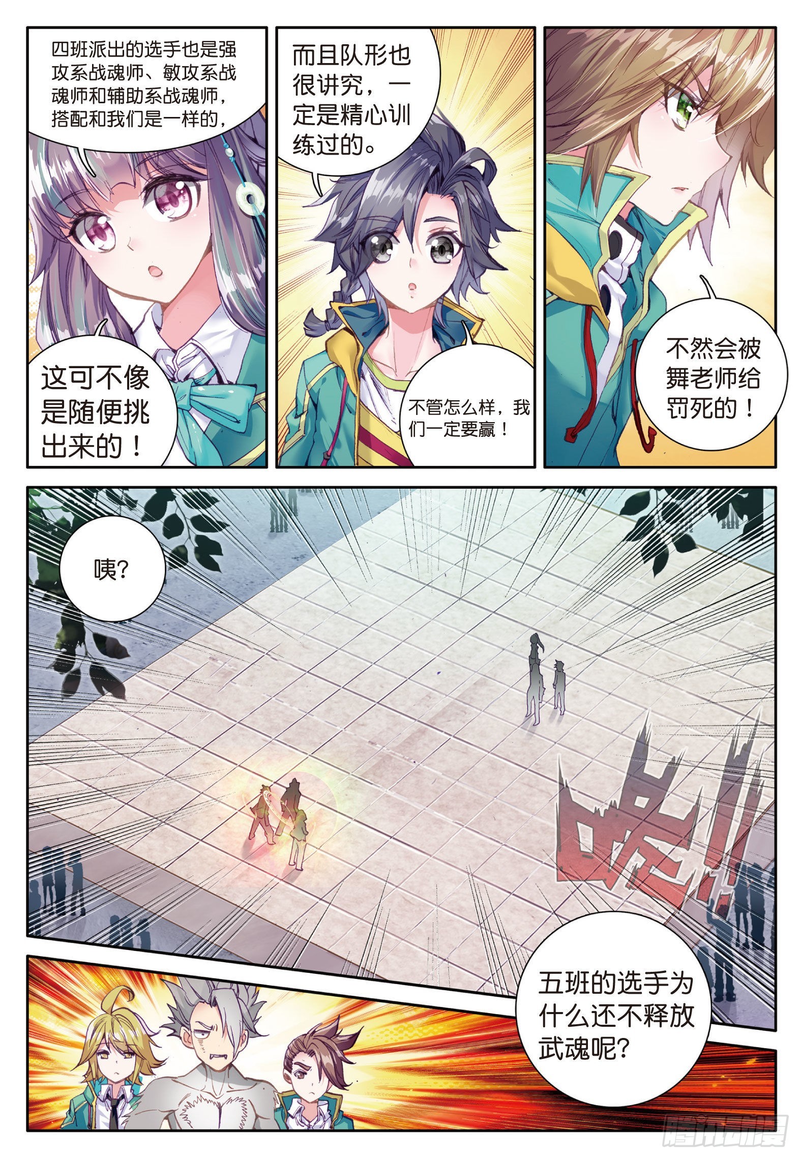 斗罗大陆 第三部 龙王传说漫画,29 升班赛1图