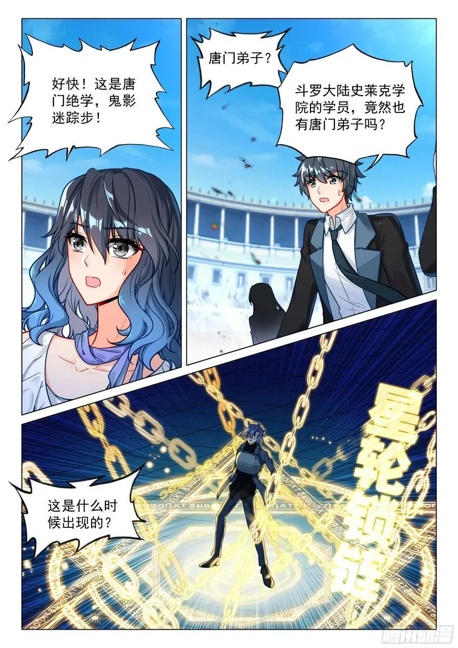 斗罗大陆 第三部 龙王传说漫画,344 神圣出场2图
