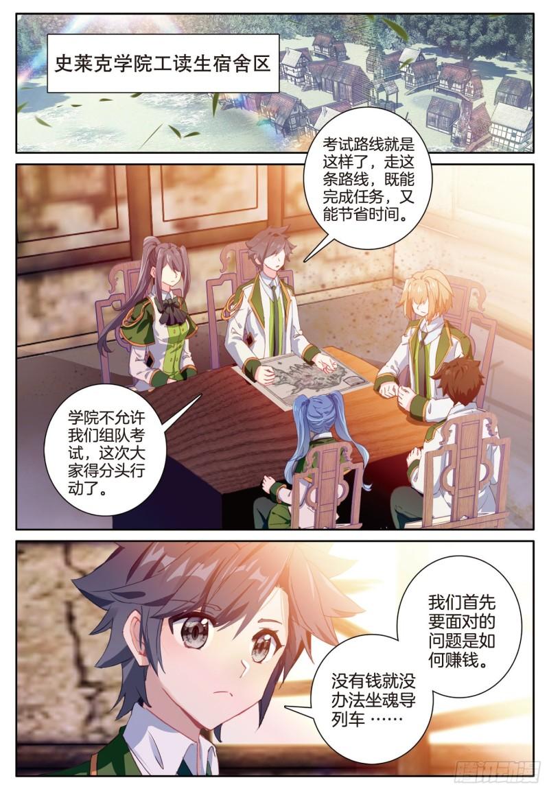 斗罗大陆 第三部 龙王传说漫画,244 准备出发1图