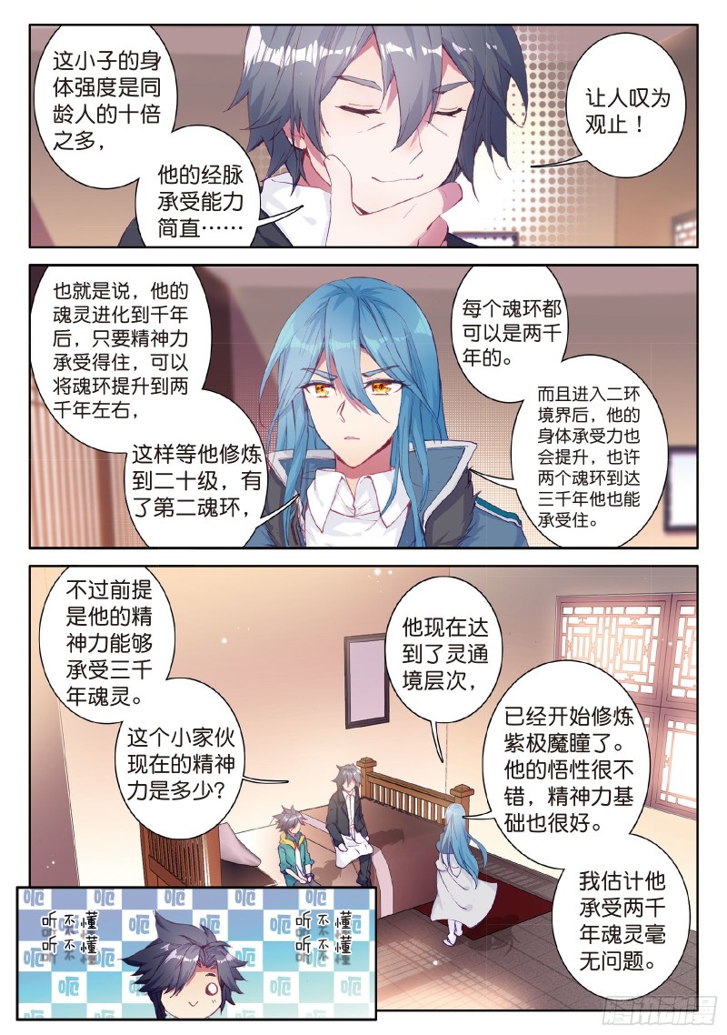 斗罗大陆 第三部 龙王传说漫画,78 唐舞麟的承受力2图