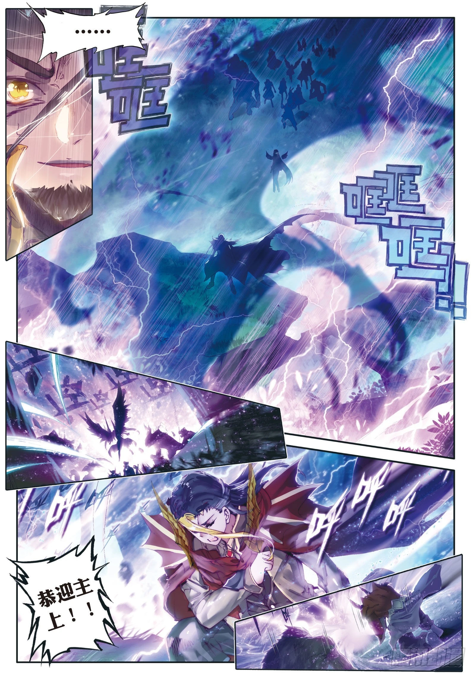 斗罗大陆 第三部 龙王传说漫画,序章 楔子1图