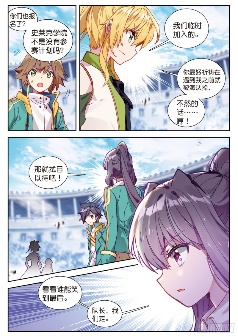 斗罗大陆 第三部 龙王传说漫画,108 拭目以待1图