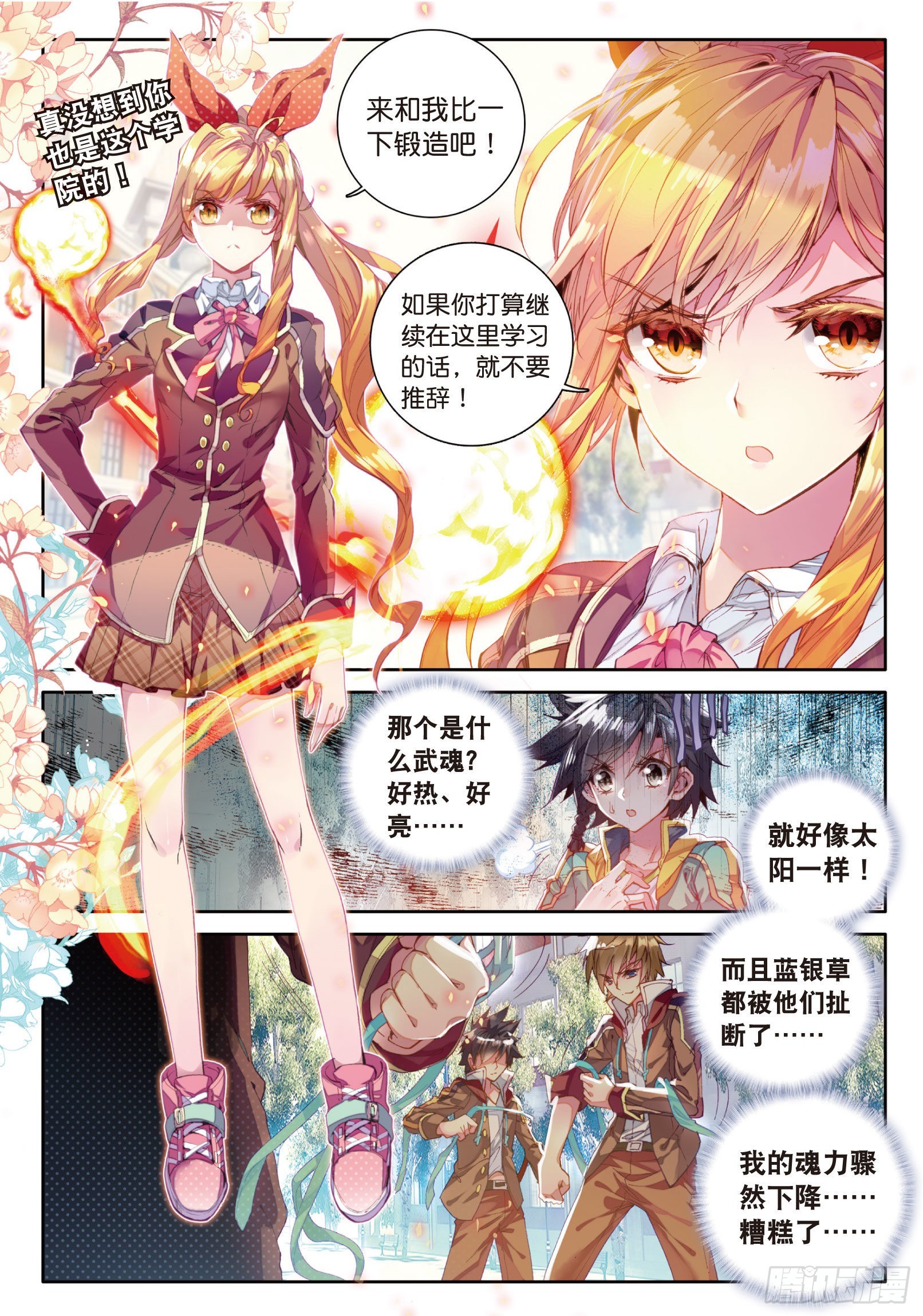 斗罗大陆 第三部 龙王传说漫画,25 打得过我，我就自重1图