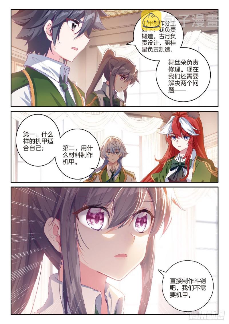 斗罗大陆 第三部 龙王传说漫画,201 选择斗铠1图