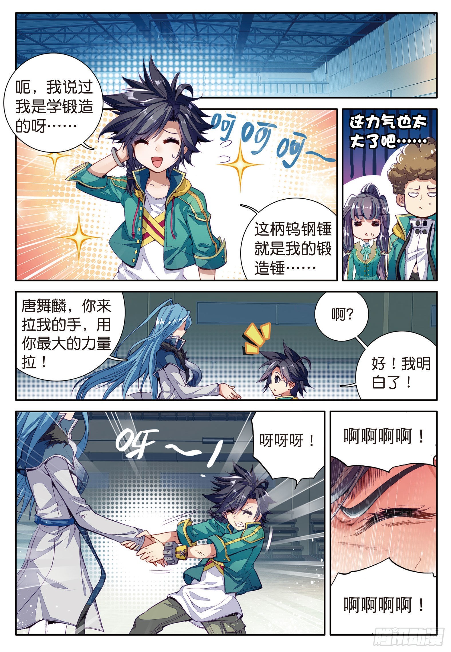 斗罗大陆 第三部 龙王传说漫画,27 特训（下）2图