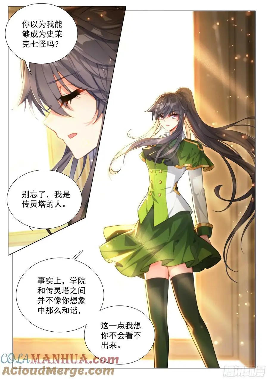 斗罗大陆 第三部 龙王传说漫画,330 约定1图