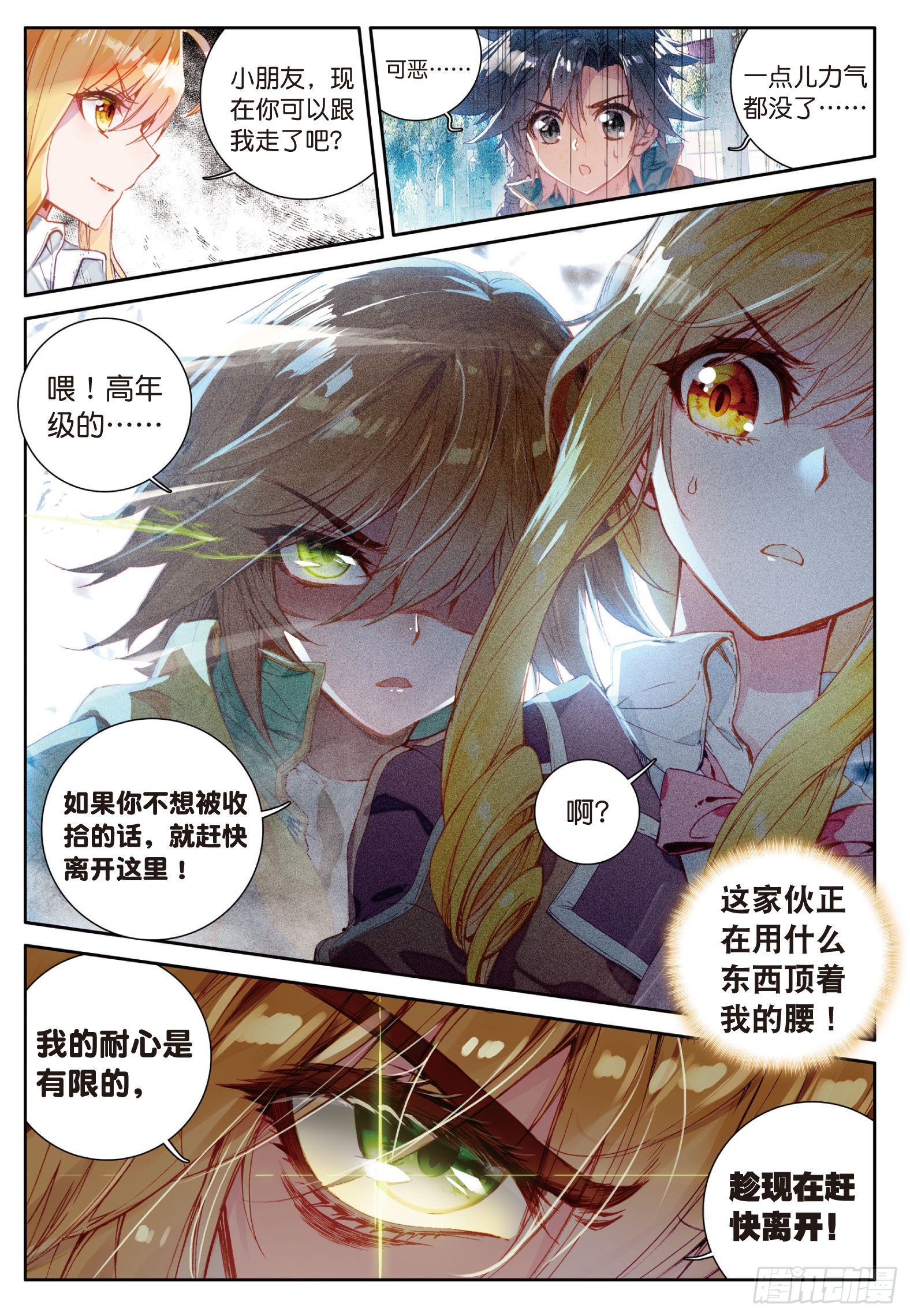 斗罗大陆 第三部 龙王传说漫画,25 打得过我，我就自重2图