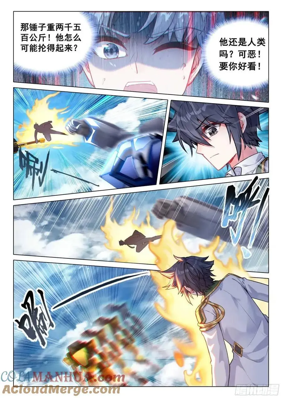 斗罗大陆 第三部 龙王传说漫画,325 灭杀1图