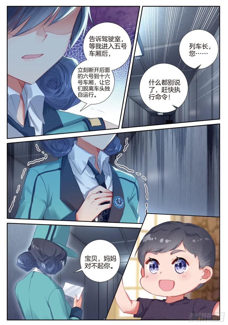 斗罗大陆 第三部 龙王传说漫画,246 列车危机1图