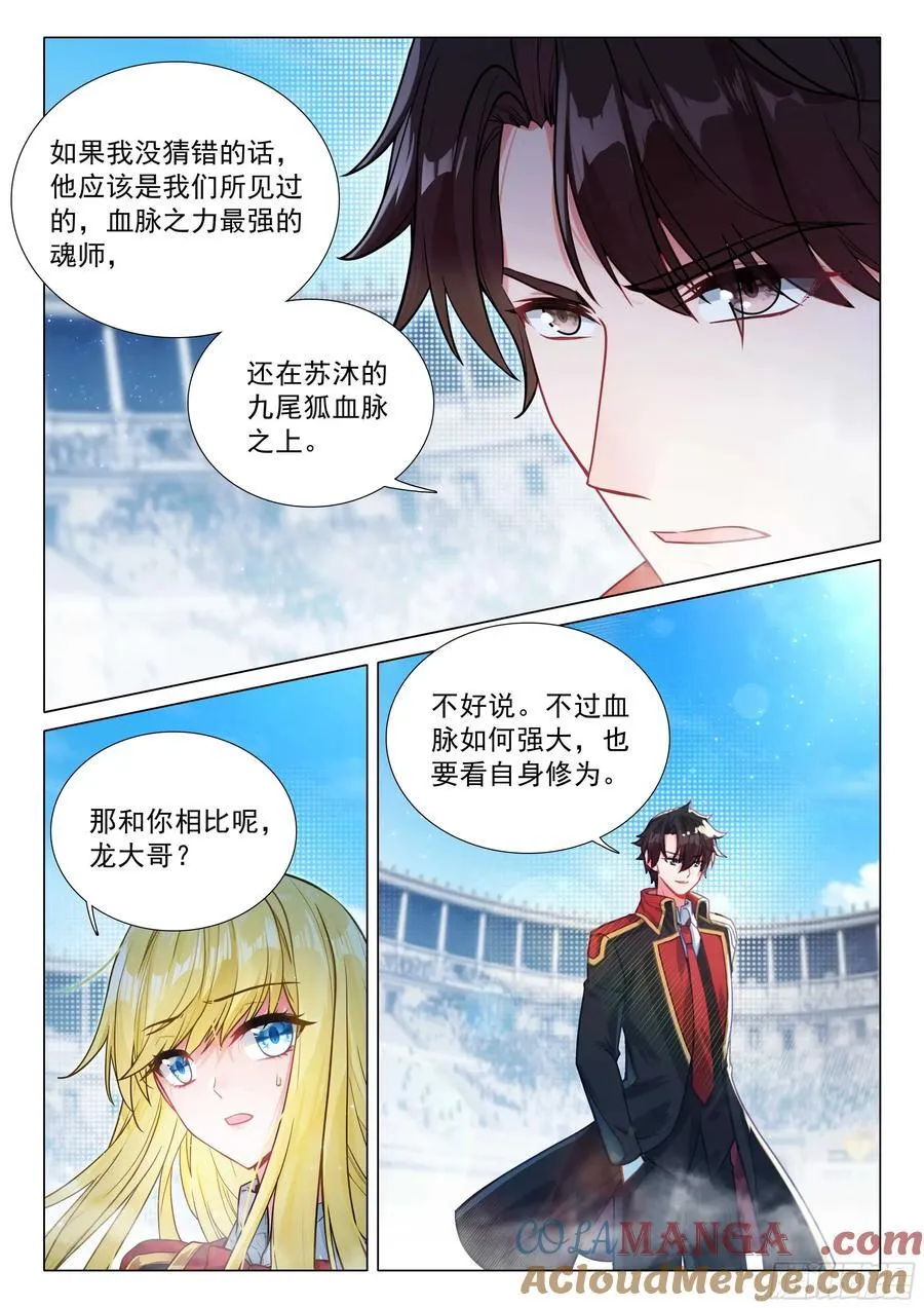 斗罗大陆 第三部 龙王传说漫画,343 战术素养1图