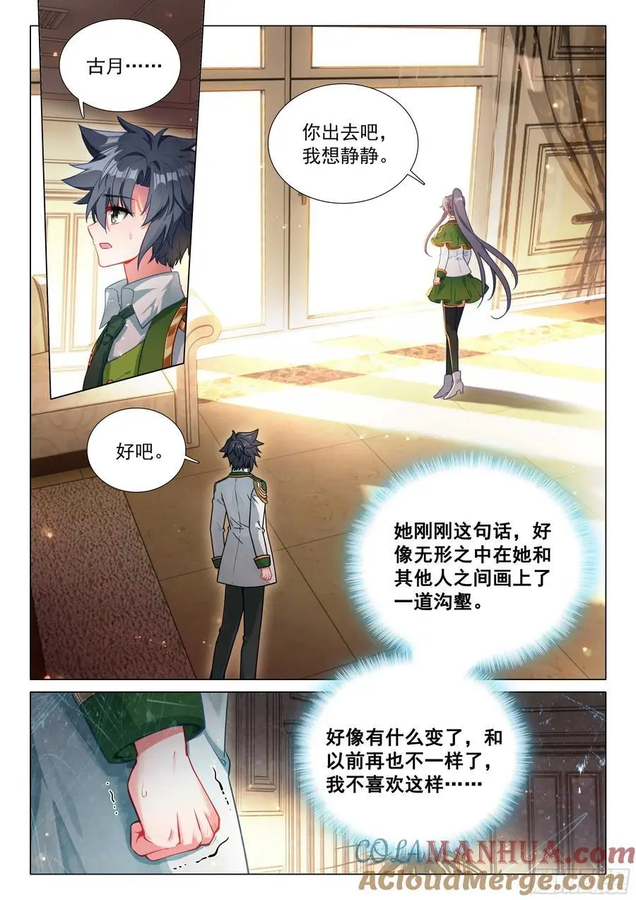 斗罗大陆 第三部 龙王传说漫画,330 约定1图