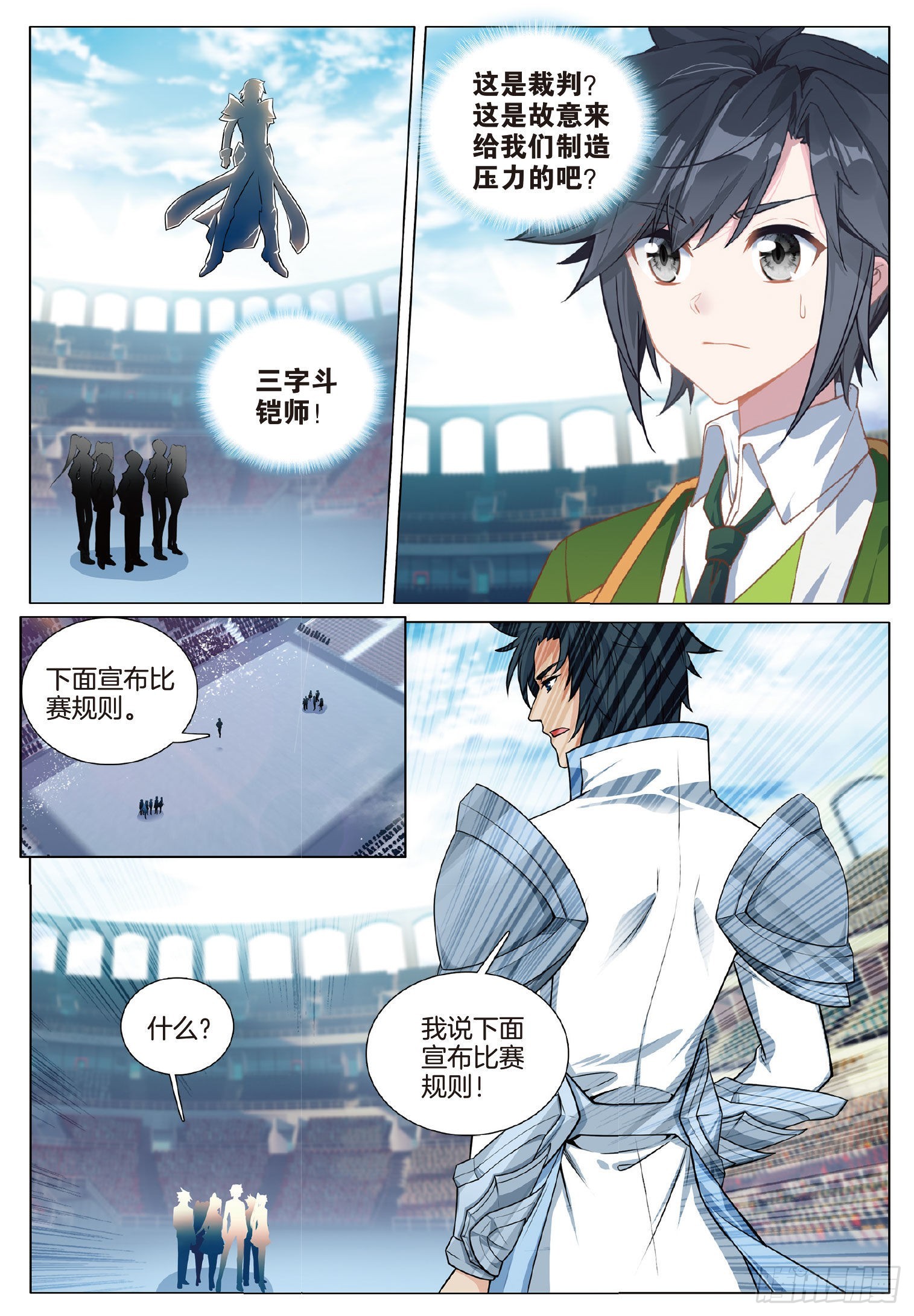 斗罗大陆 第三部 龙王传说漫画,266 龙之力2图