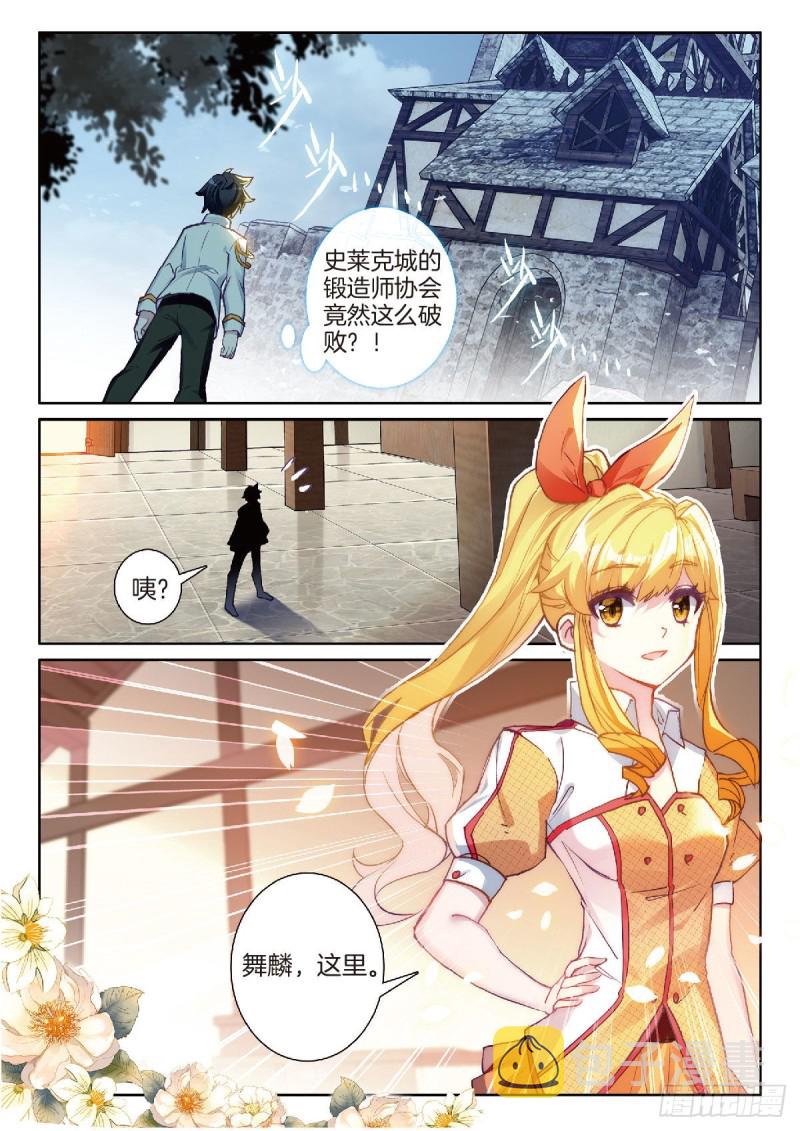 斗罗大陆 第三部 龙王传说漫画,201 选择斗铠1图