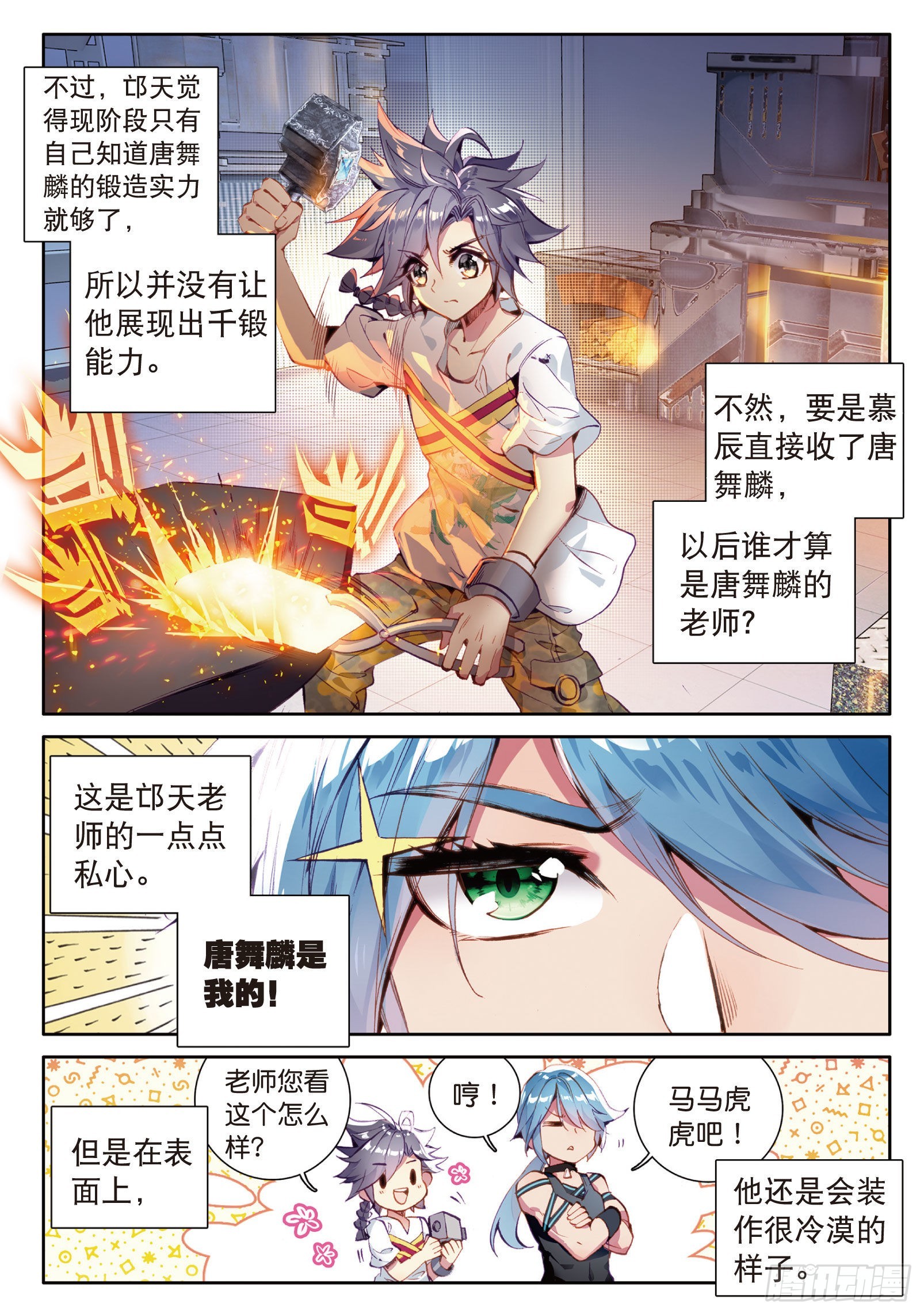 斗罗大陆 第三部 龙王传说漫画,28 灵通境2图