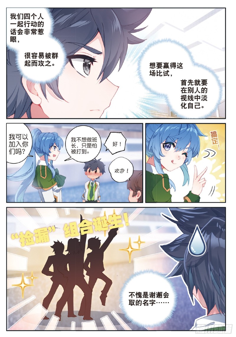 斗罗大陆 第三部 龙王传说漫画,184 竞选班长2图