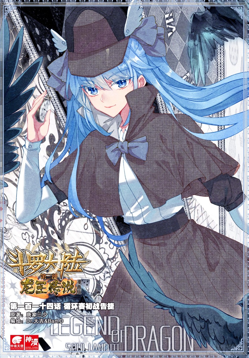 斗罗大陆 第三部 龙王传说漫画,114 循环赛初战告捷1图