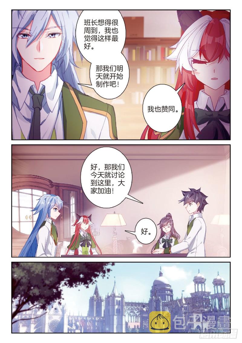 斗罗大陆 第三部 龙王传说漫画,201 选择斗铠2图