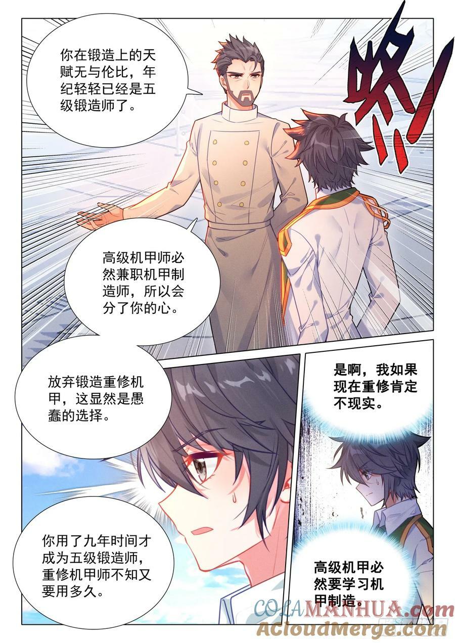 斗罗大陆 第三部 龙王传说漫画,294 红色机甲1图