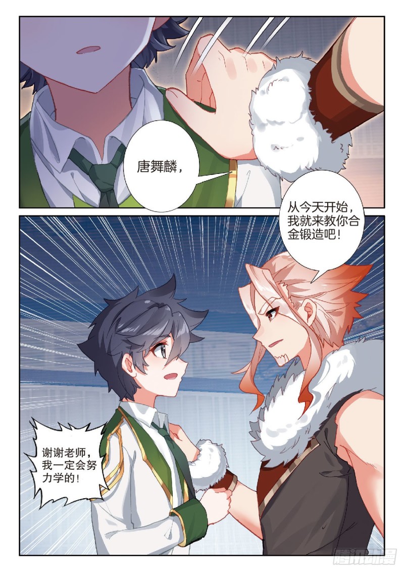 斗罗大陆 第三部 龙王传说漫画,210 合金1图