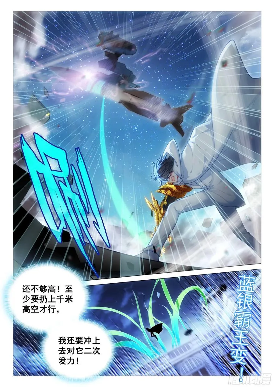 斗罗大陆 第三部 龙王传说漫画,336 奖励2图