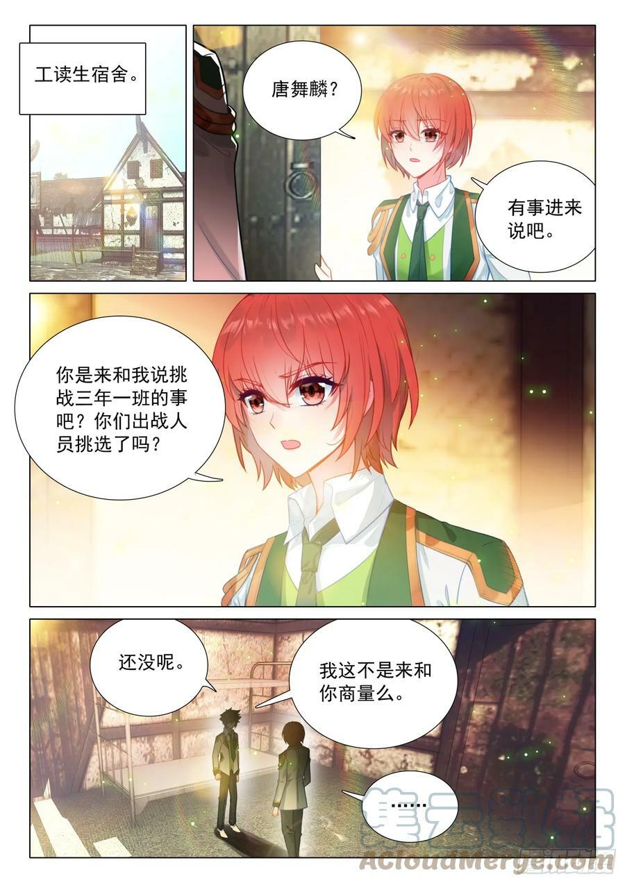 斗罗大陆 第三部 龙王传说漫画,290 挑战三年级？1图