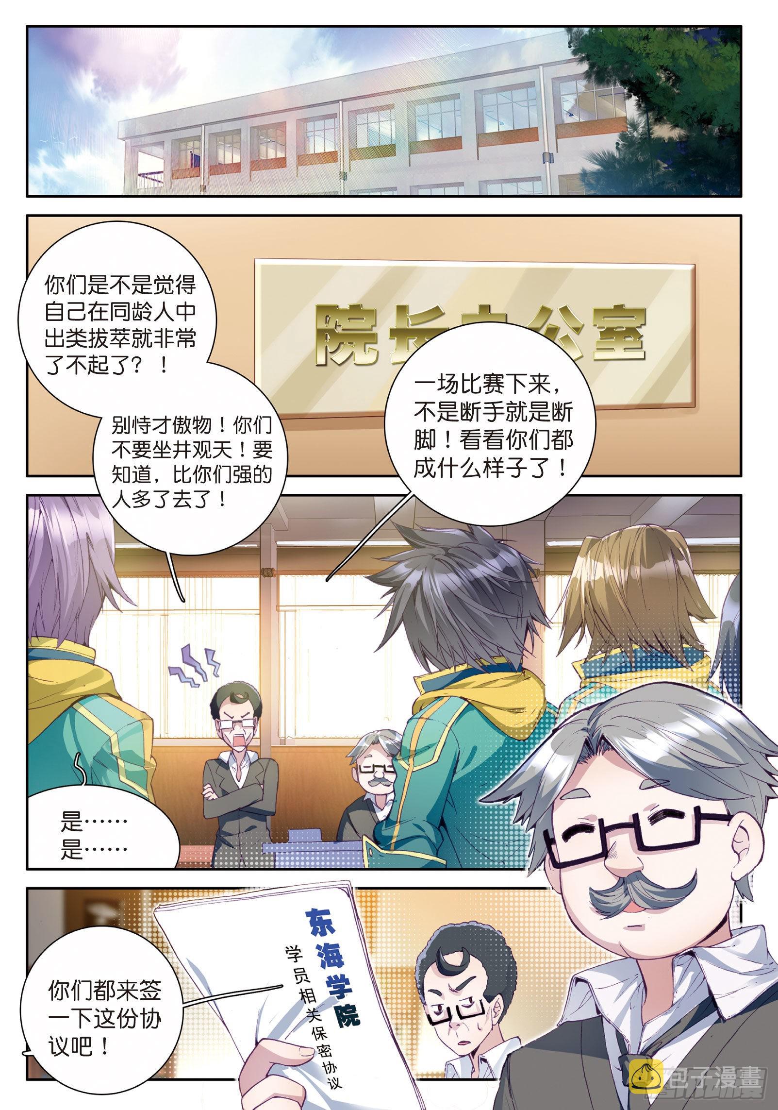 斗罗大陆 第三部 龙王传说漫画,44 欧阳紫馨2图