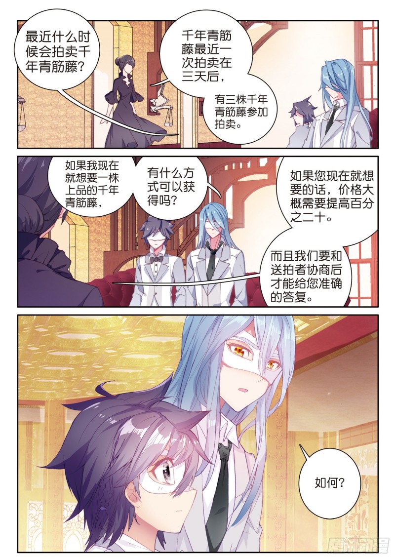 斗罗大陆 第三部 龙王传说漫画,134 竞拍1图