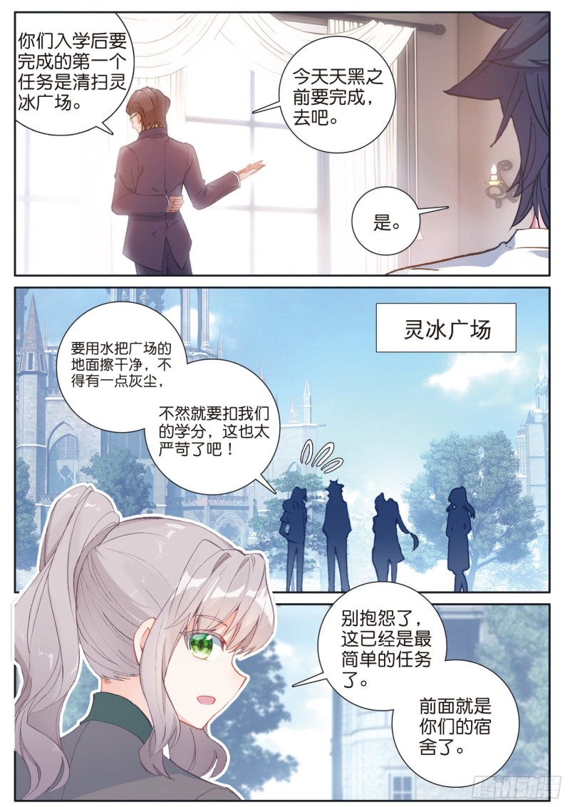 斗罗大陆 第三部 龙王传说漫画,174 工读生宿舍1图