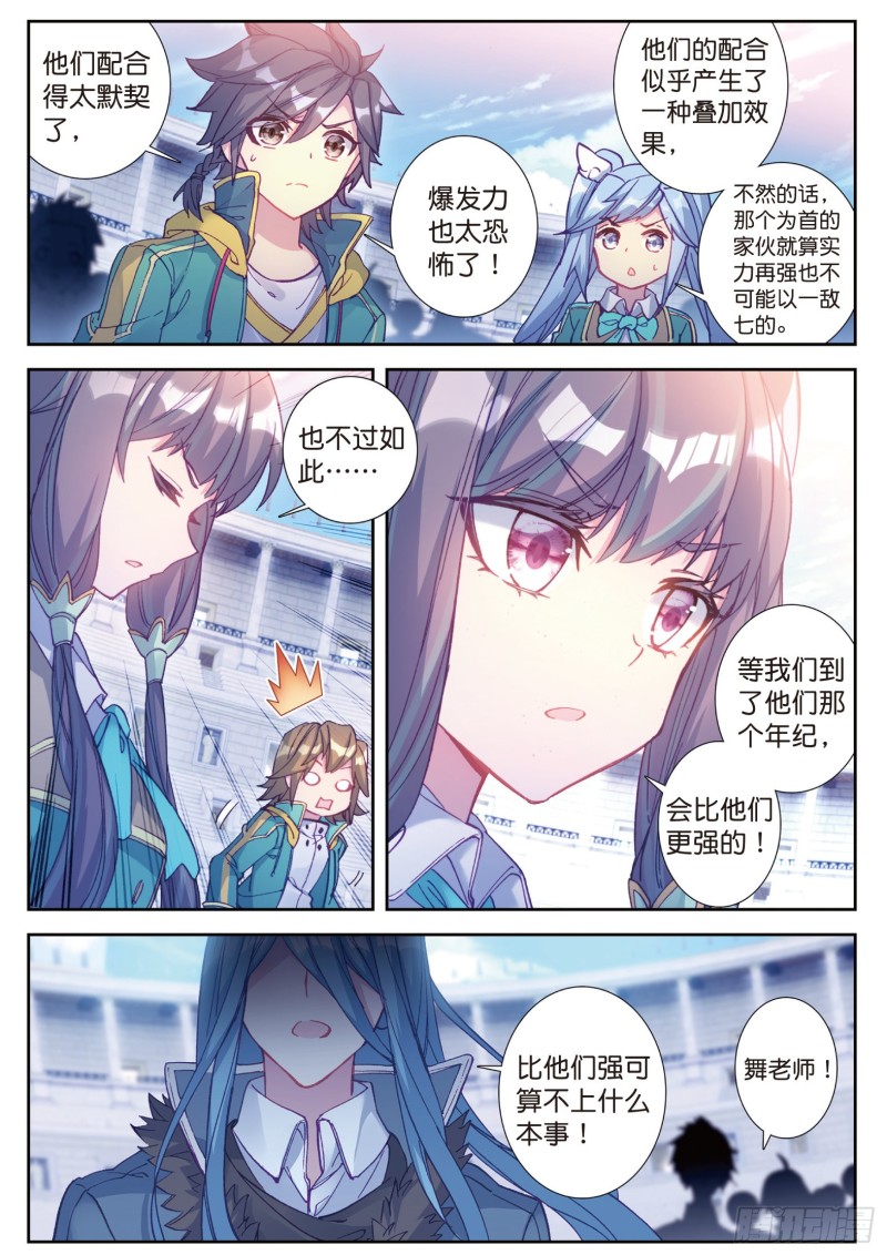 斗罗大陆 第三部 龙王传说漫画,105 史莱克强者1图
